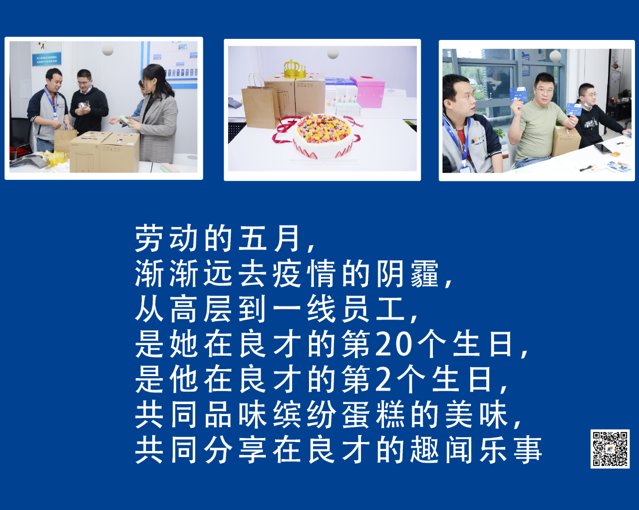 中集良才5月生日會·樂在繽紛